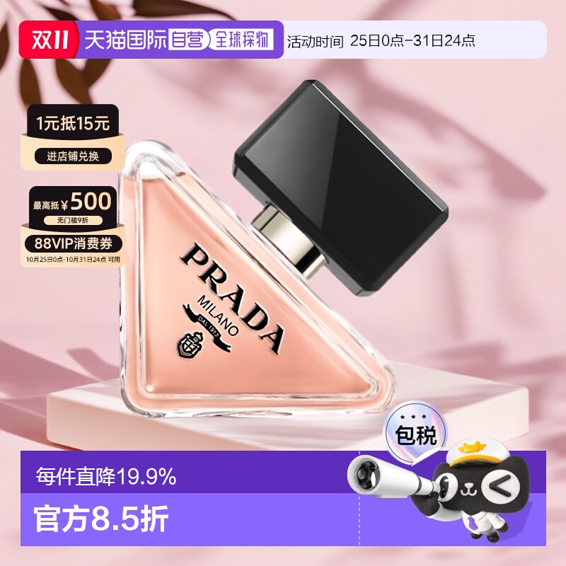 欧洲直邮Prada普拉达我本莫测女士香水馥郁细腻芬芳EDP正品品牌