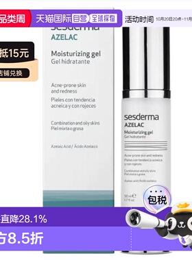 欧洲直邮sesderma azelac 祛痘保湿乳液50ML正品