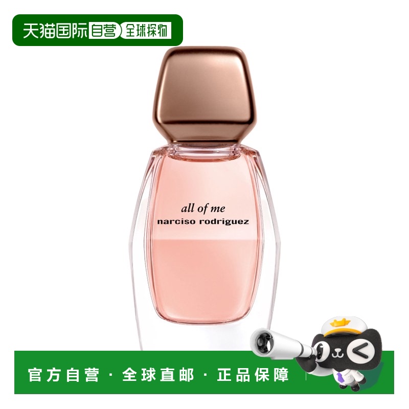 Narciso Rodriguez予我所有女士浓香水EDP馥郁持久50ml