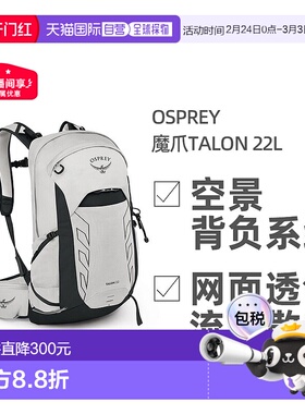 欧洲直邮OSPREY魔爪Talon系列户外徒步登山骑行双肩包22L新款背包