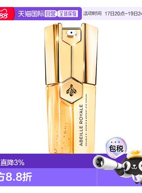 欧洲直邮Guerlain娇兰帝皇蜂姿双效修护眼部精华20ml正品