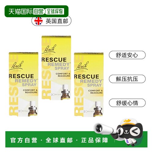 英国药房Bach Rescue花精安神解压抗压舒缓心情*3喷雾天然