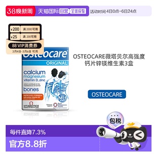 欧洲直邮英国药房OSTEOCARE薇塔贝尔高强度钙片锌镁维生素3盒
