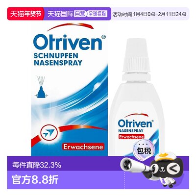 香港直邮德国Otriven安鼻灵鼻腔喷雾10ml鼻窦炎鼻炎【26年7月底】