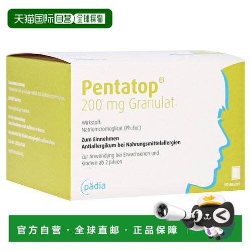 欧洲直邮德国药房Pädia预防食物过敏冲剂50包色甘酸钠抗组胺