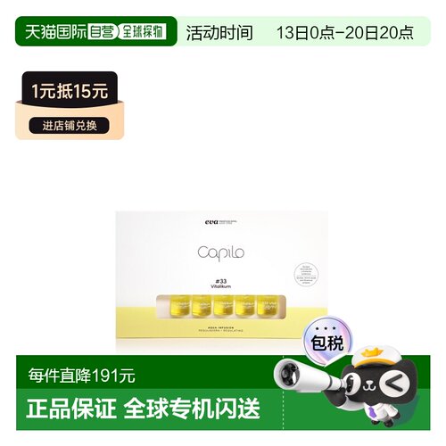 欧洲直邮西班牙卡彼capilo精华33 号10支*7ml/盒控油减脱正品