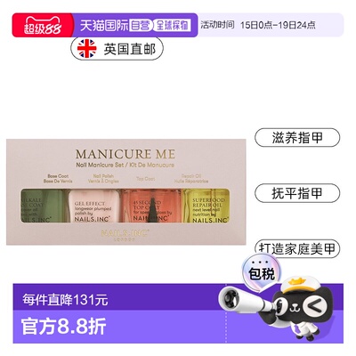 欧洲直邮英国Nails inc4件套指甲油套装顶油封层底油修复油正品