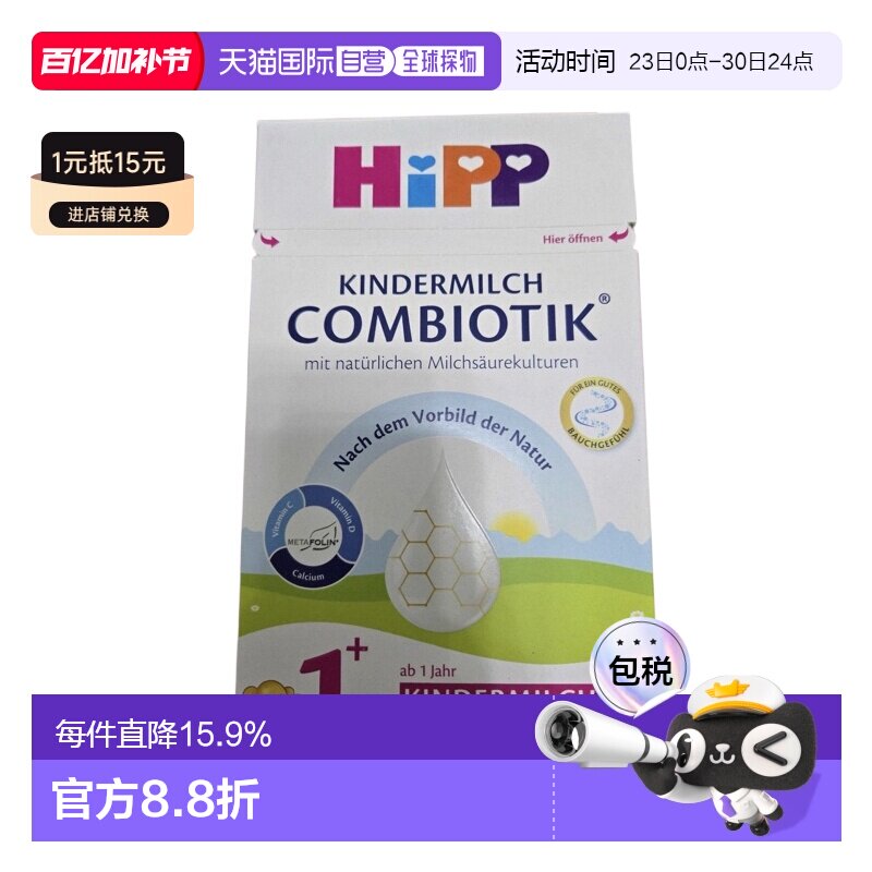 欧洲直邮hipp德国喜宝益生菌1+段婴幼儿牛奶粉 12个月以上-3岁以