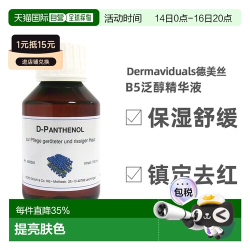 DMS德美丝B5精华原液紧致保湿修复提亮肤色100ml正品