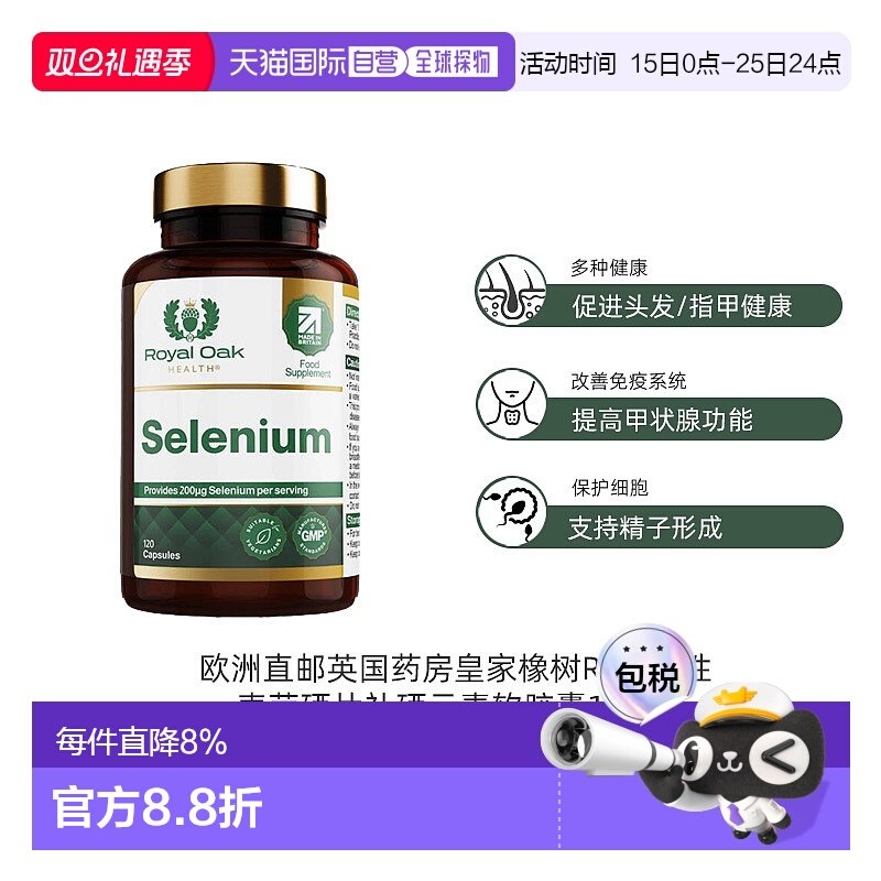 欧洲直邮英国药房皇家橡树ROH活性麦芽硒片备孕补硒软胶囊240粒