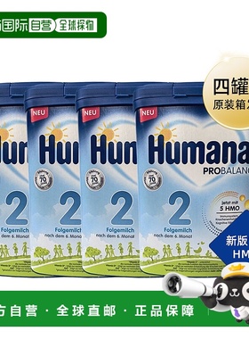 欧洲直邮德国瑚玛娜HUMANA牛奶粉2段含5种HMO4盒原装箱 6个月以+
