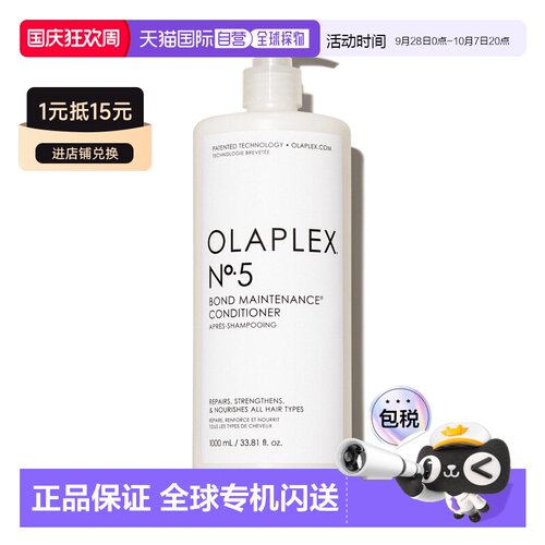 香港直邮Olaplex欧拉裴5号修护护发素精华乳1L修护烫染受损正品