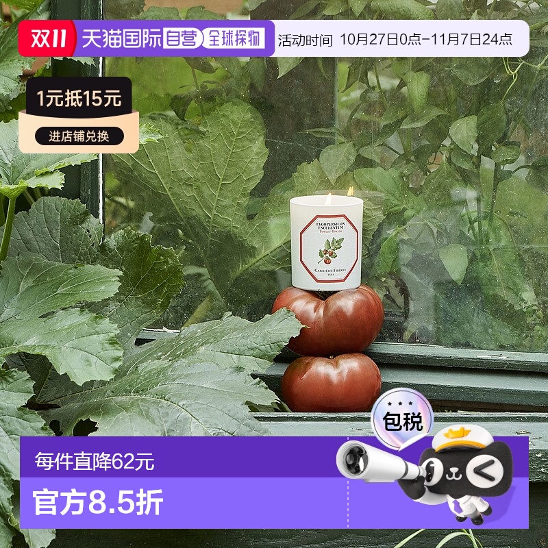 欧洲直邮Carriere Freres植物学家Tomate南美小番茄香薰蜡烛185g