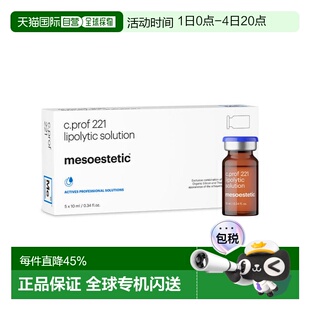 美斯蒂克 MESOESTETIC C PROF 221 面部原液 正品微针