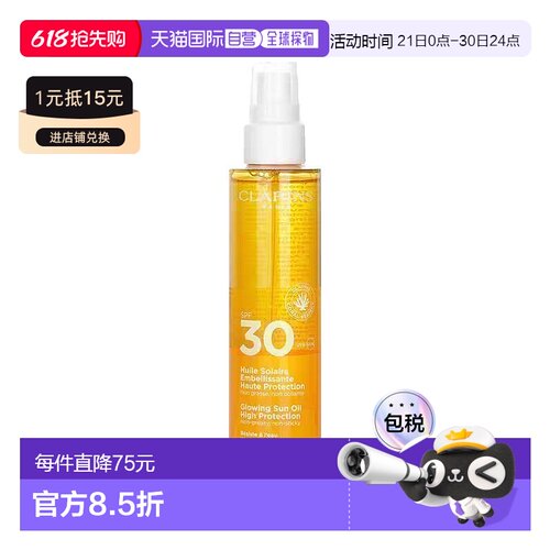 欧洲直邮Clarins娇韵诗防水身体防晒油150ml温和亲肤防水不正品