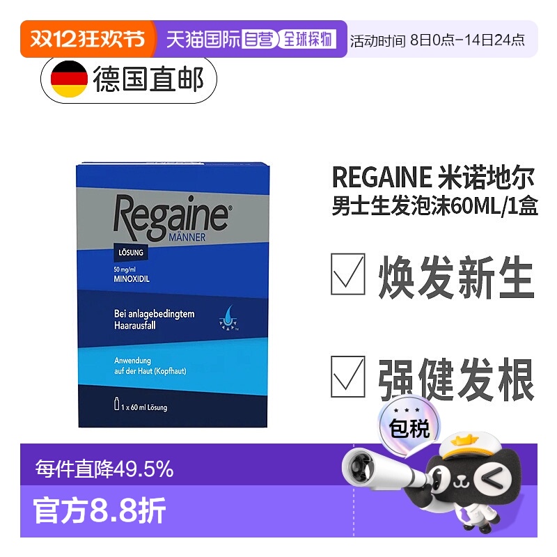 欧洲直邮Regaine男士米诺地尔5%生发液防脱发60ml效期至26年4月