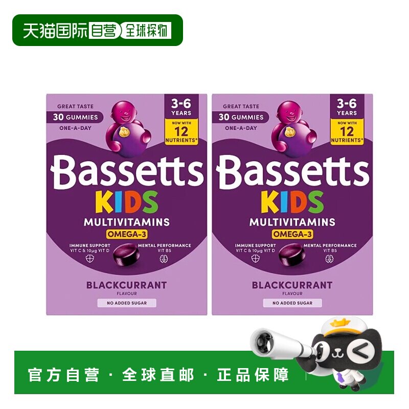 欧洲直邮英国BASSETTS儿童维生素软糖12种营养素omega3认知发育