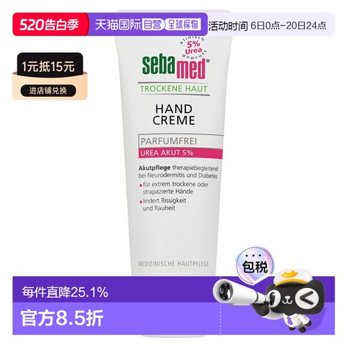 欧洲直邮德国Sebamed施巴特润护手霜5%尿素保湿无香护手75ml正品