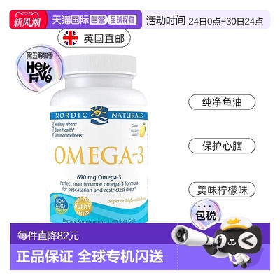 欧洲直邮NordicNaturals挪威小鱼深海鱼油高纯度Omega3高吸收rtg