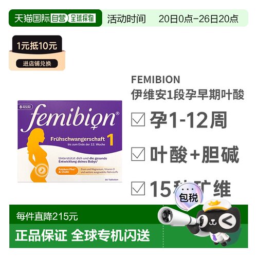 伊维安1段孕早期活性叶酸孕妇复合维生素8周效期27年4月