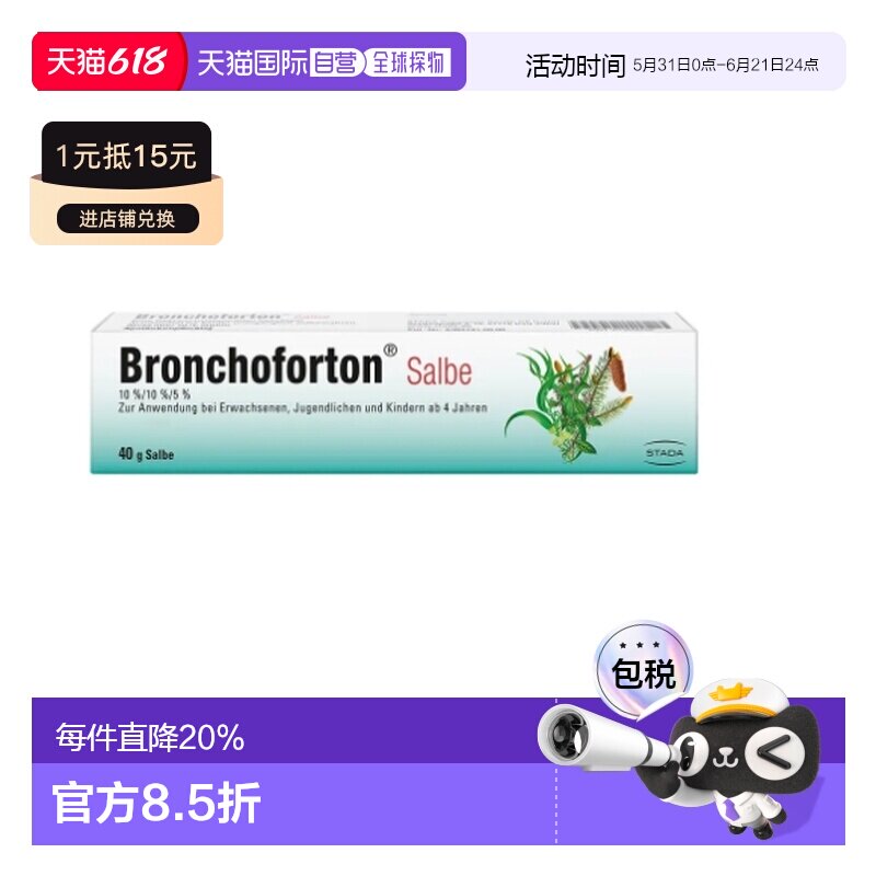 德国Stada感冒通鼻化痰按摩吸入桉树云杉薄荷软膏40g