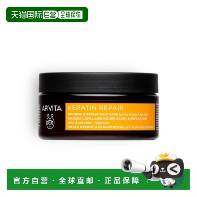 西班牙直邮APIVITA 艾蜜塔蜂蜜植物角蛋白滋养柔滑修复发膜2正品