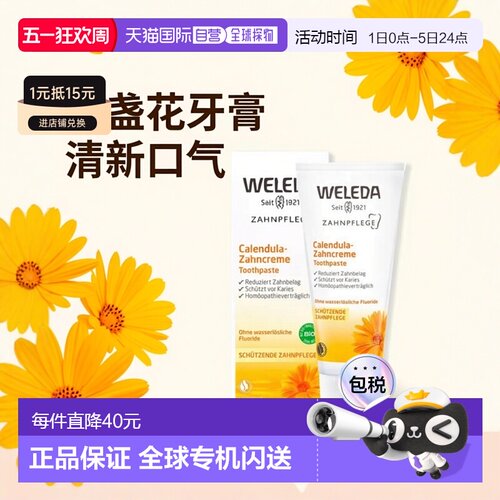欧洲直邮德国Weleda维蕾德金盏花牙膏75ml正品清洁清新薄荷牙刷