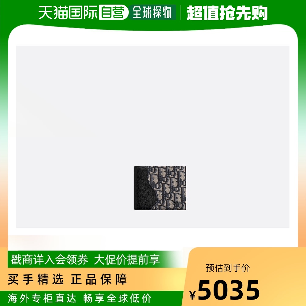 欧洲直邮DIOR黑色纹理小牛皮和米色和黑色斜提花帆布鞍钱包