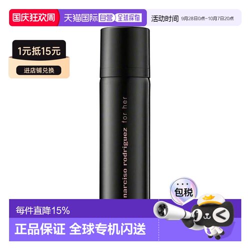 欧洲直邮Narciso Rodriguez纳西索for her女士黑瘦子止汗喷正品