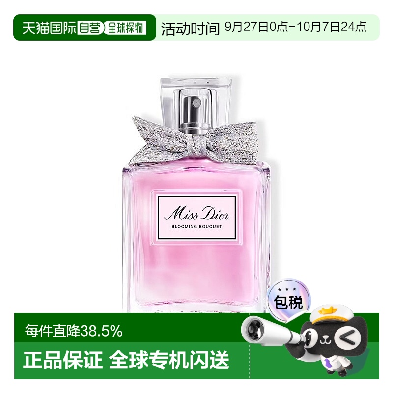 巴黎直邮Dior迪奥小姐花漾EDT/EDP/香氛20/30/50/100/150ML正品