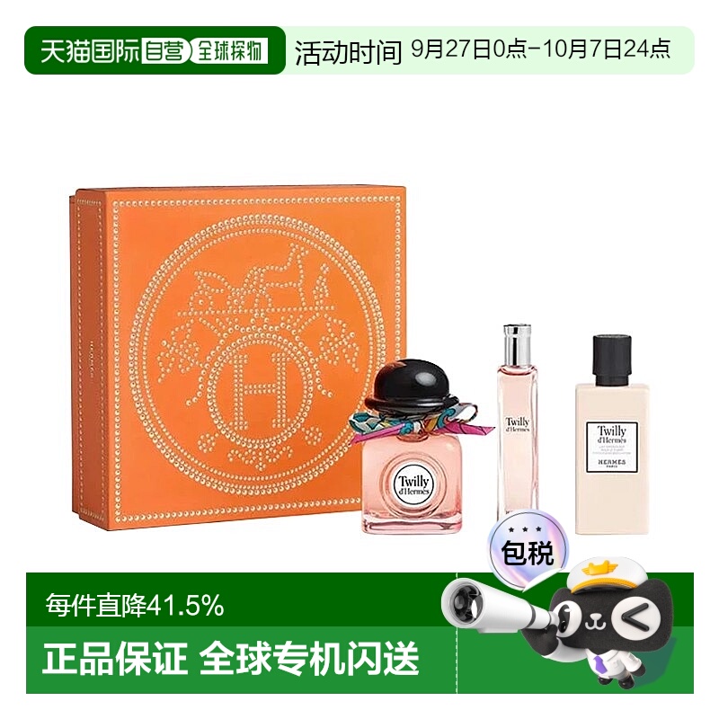 欧洲直邮Hermes爱马仕丝意香水礼盒香水50ml+15ml+身体乳40ml正品