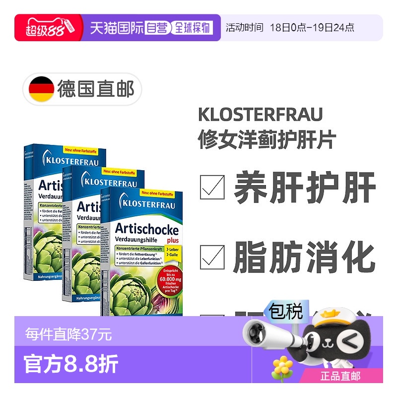 欧洲直邮Klosterfrau德国修女洋蓟护肝片改善脂肪消化3盒X30粒