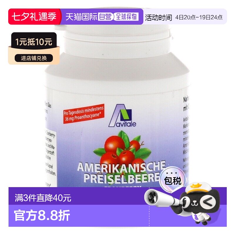 欧洲直邮德国药房Avitale蔓越莓胶囊400mg100粒维护泌尿天然防护