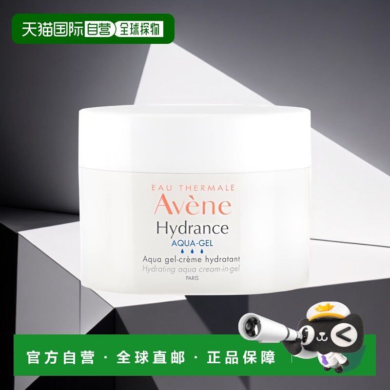 欧洲直邮Avene雅漾恒润面霜凝霜凝露50ml控油补水清透呵护保湿,美容护肤/美体/精油,乳液/面霜,淘宝优惠券,粉丝福利购,淘宝优惠卷