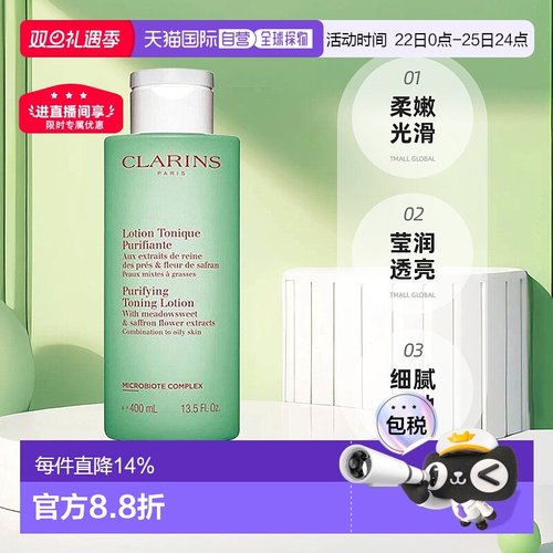 欧洲直邮Clarins娇韵诗绿水净透化妆水混合或油性200/400ml正品