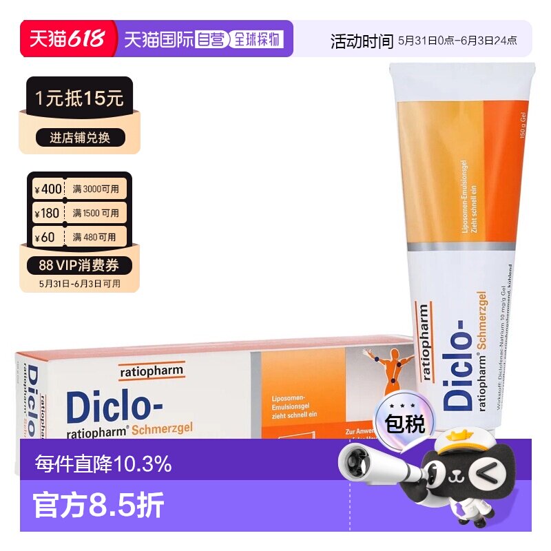 欧洲直邮德国药房DICLO止痛凝胶150g肌肉软组关节双氯芬酸二乙胺