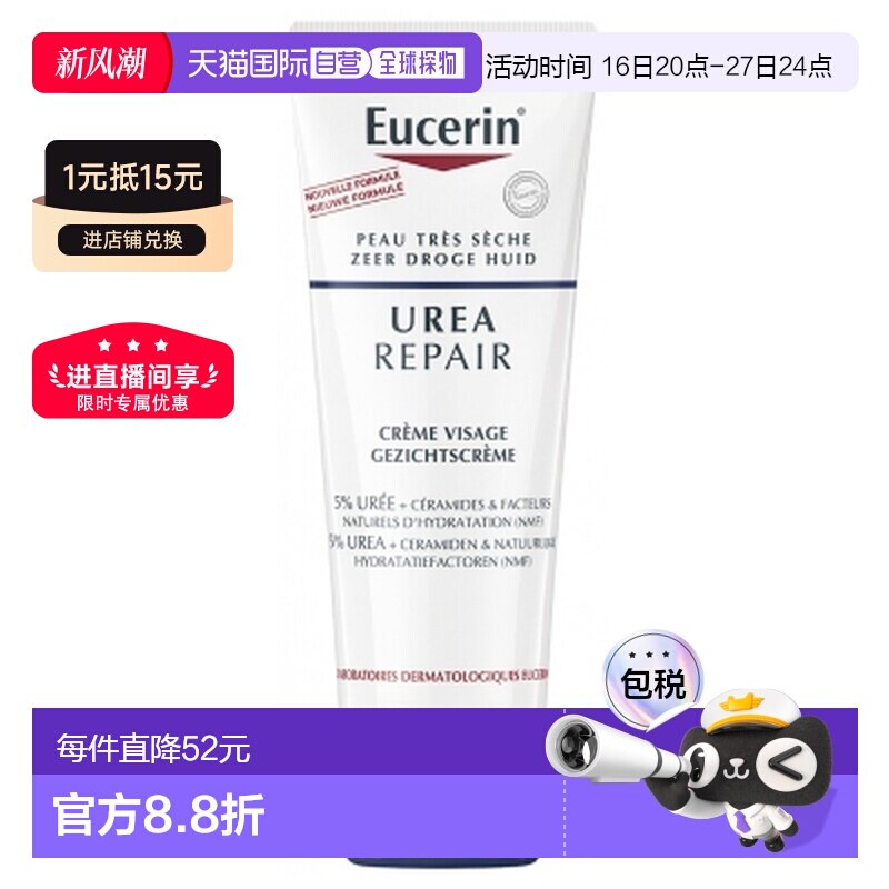 欧洲直邮Eucerin/优色林尿素修护加强型面霜50毫升5% 尿素正品图片
