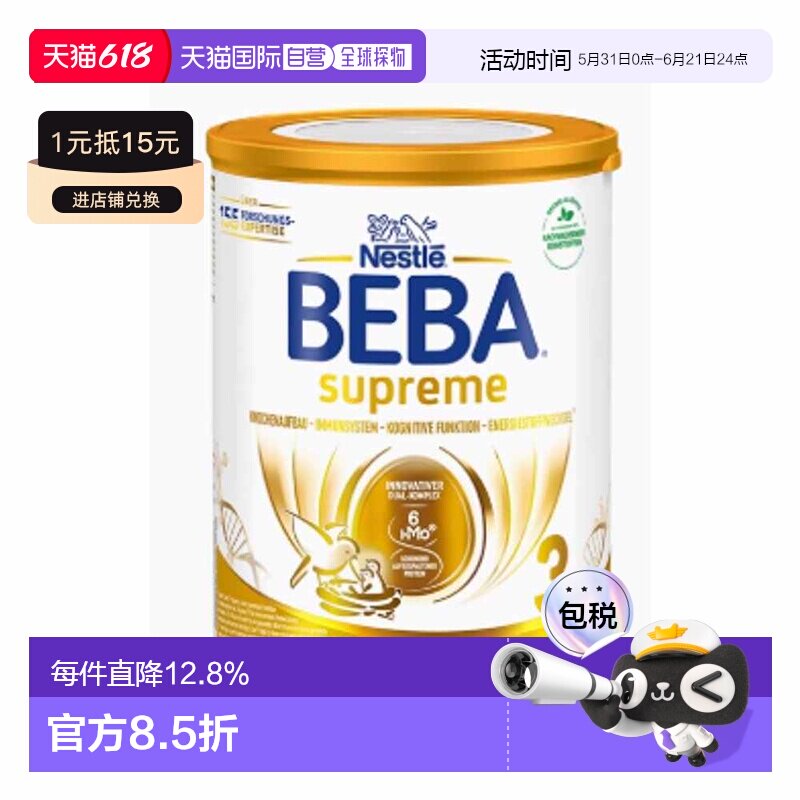 欧洲直邮雀巢BEBA至尊3段婴幼儿牛奶粉10个月以上3岁以下830g3罐