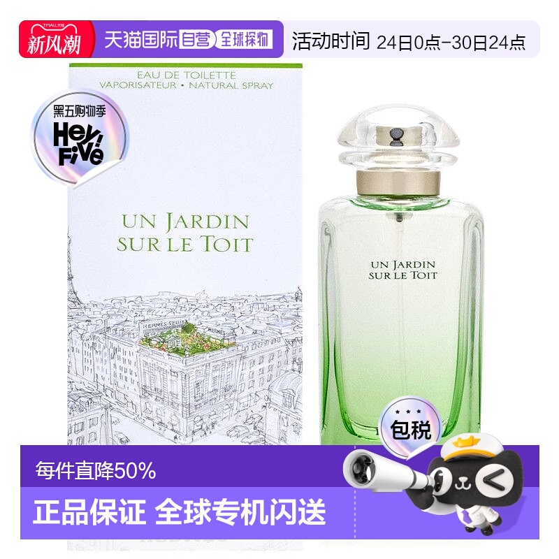 香港直邮Hermes爱马仕屋顶花园/尼罗河花园香水EDT30/50/100正品