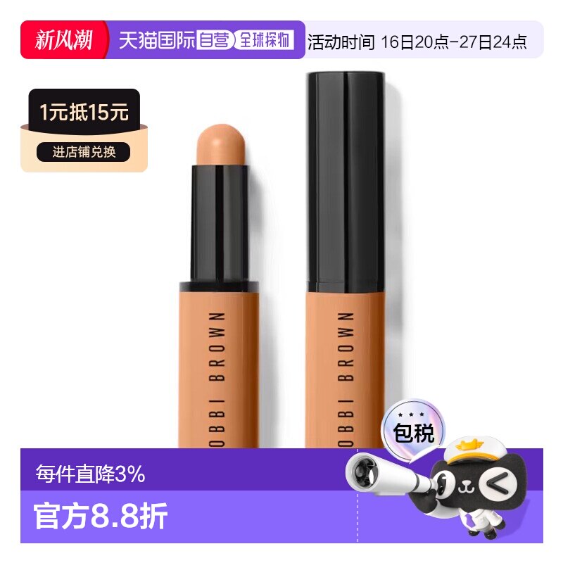 欧洲直邮BOBBI BROWN芭比波朗校色修饰遮瑕棒3g 修容立体#深正品图片