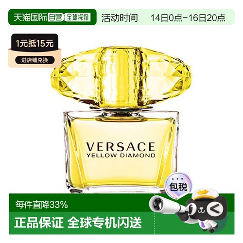 欧洲直邮Versace范思哲金钻黄水晶EDT淡香水200ml/90ml/50ml正品