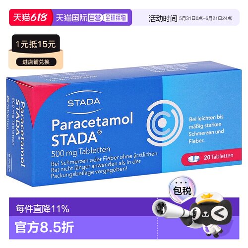 欧洲直邮德国药房Stada对乙酰500mg扑热息痛发热退烧止痛片20粒