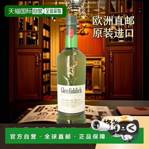 欧洲直邮glenfiddich格兰菲迪12年威士忌40%700ml英国原装进口
