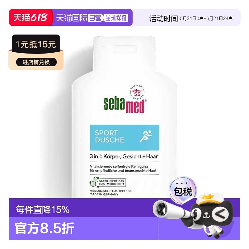 欧洲直邮德国药房Sebamed施巴运动二合一沐浴洗发露200ml正品