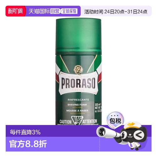 欧洲直邮Proraso男士剃须泡沫300ml 桉树香型刮胡子泡沫快速正品