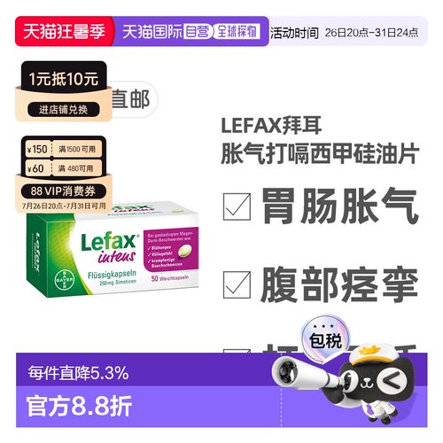 欧洲直邮德国药房Lefax拜耳西甲硅油50粒缓解胀气打嗝胃不适
