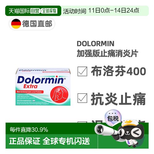 欧洲直邮德国药房Dolormin加强版布诺芬止痛消炎发烧退烧片50粒