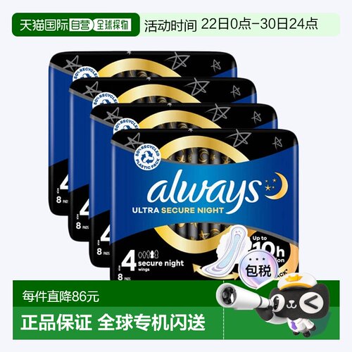欧洲直邮英国药房Always护舒宝坚实守护安心夜用卫生巾带翼8片*4