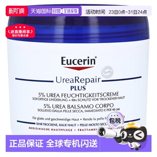 欧洲直邮德国Eucerin优色林抗干燥修复护理身体霜5%尿素滋养450ml