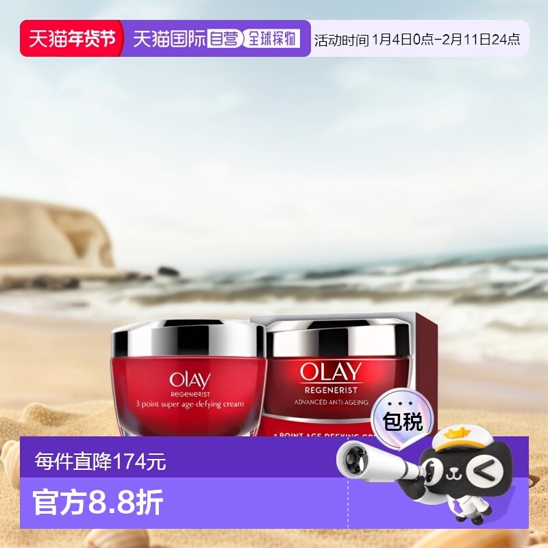 欧洲直邮玉兰油Olay大红瓶长效抗衰修护再生焕颜三效日霜保正品,美容护肤/美体/精油,乳液/面霜,淘宝优惠券,粉丝福利购,淘宝优惠卷